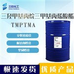 现货供应 TMPTMA 三羟甲基丙烷三甲基丙烯酸酯 3290-92-4 高交联